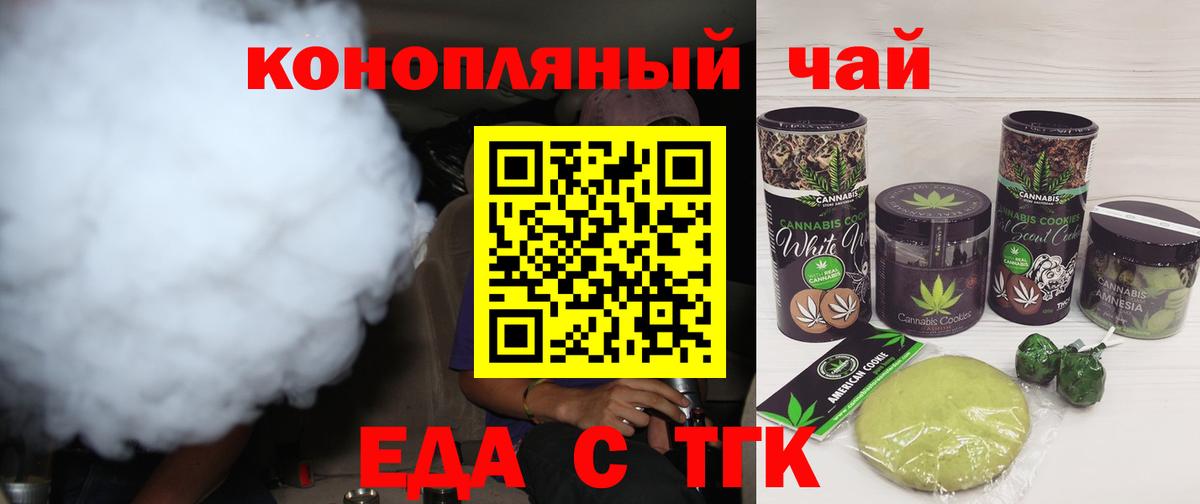 Йошкар-Ола  Печенье с ТГК марихуана  Вход с VPN 