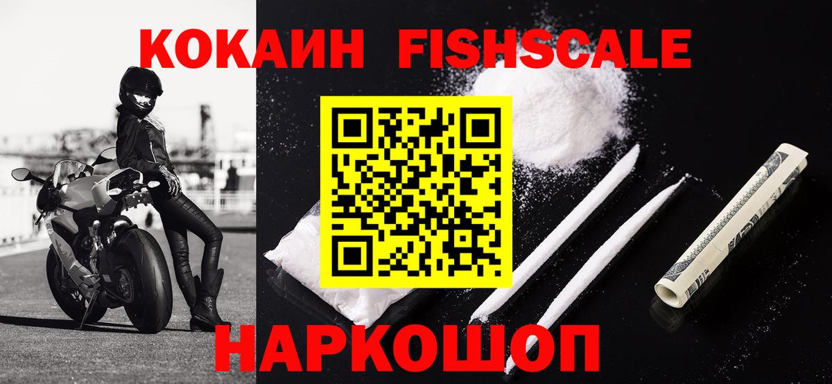 COCAIN 98%  COCAIN FishScale  Йошкар-Ола  Вход с VPN 