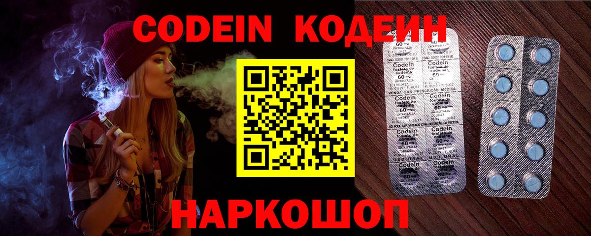 Кодеиновый сироп Lean Purple Drank  Вход с VPN  Кодеин напиток Lean (лин)  Йошкар-Ола 