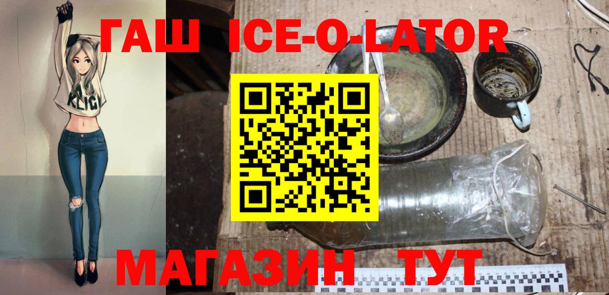 Йошкар-Ола  ГАШ ice o lator  Гашиш  ГАШИШ hashish  Вход с VPN 