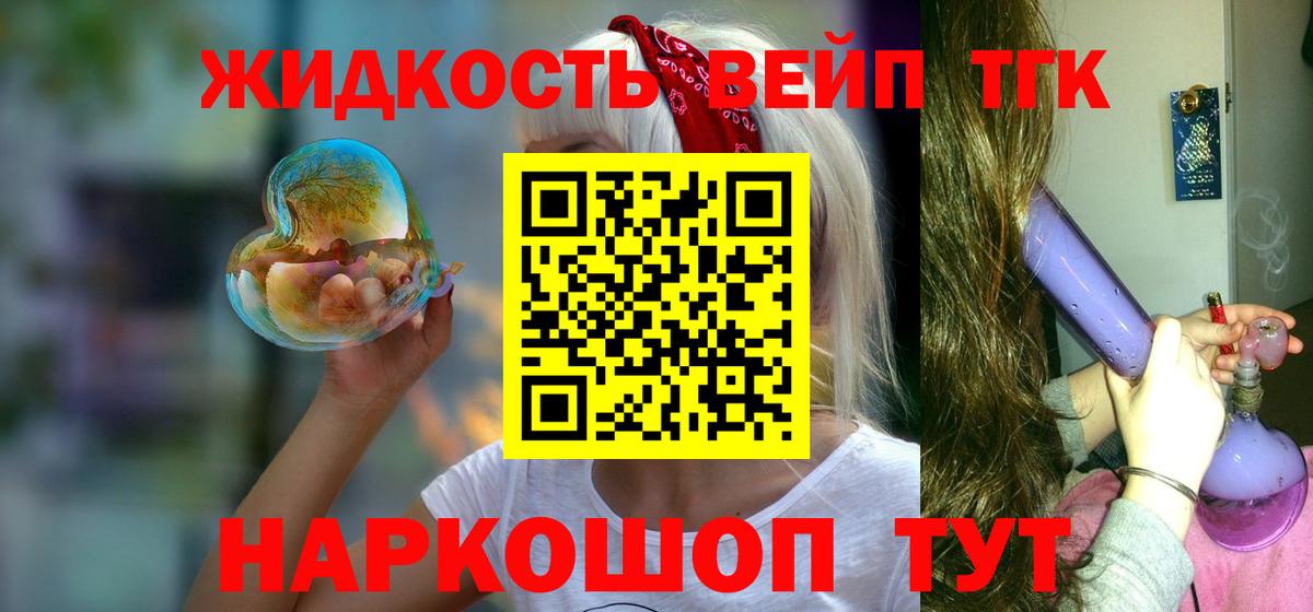 ТГК вейп Йошкар-Ола